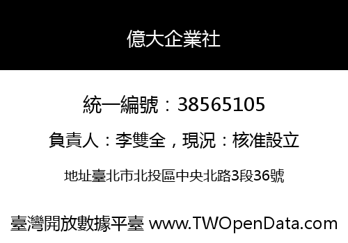 億大企業社