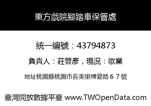 東方戲院腳踏車保管處