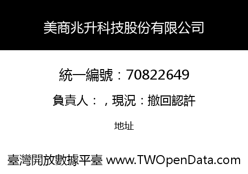 美商兆升科技股份有限公司