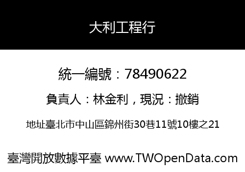 大利工程行