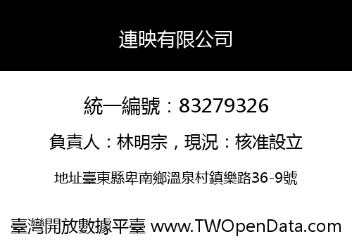 連映有限公司
