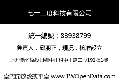 七十二度科技有限公司