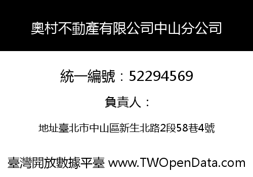 奧村不動產有限公司中山分公司