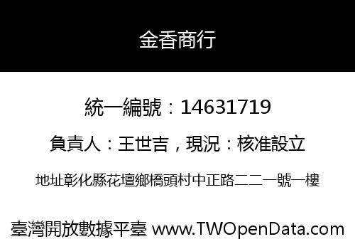 金香商行