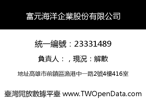 富元海洋企業股份有限公司