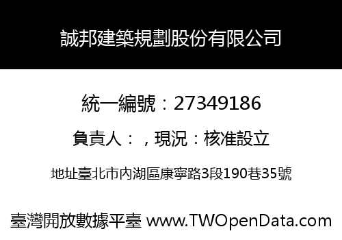 誠邦建築規劃股份有限公司