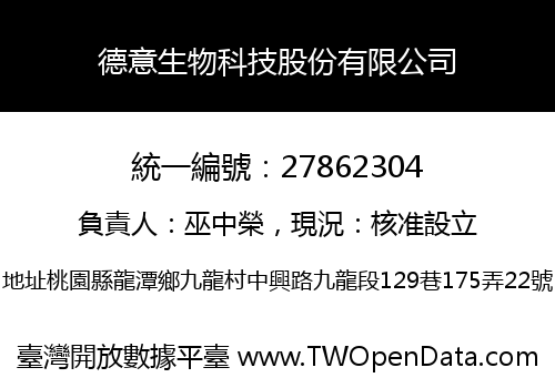 德意生物科技股份有限公司