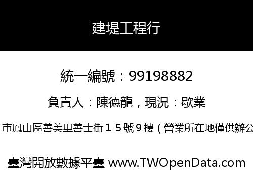 建堤工程行