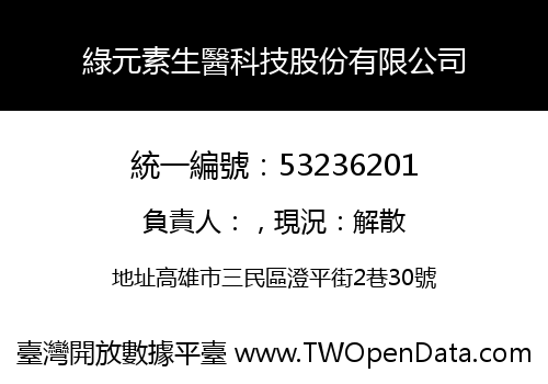 綠元素生醫科技股份有限公司