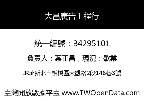 大昌廣告工程行