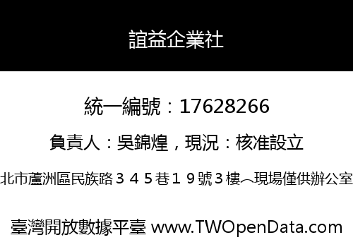 誼益企業社
