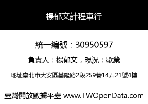 楊郁文計程車行