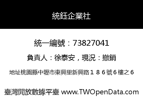統鈺企業社