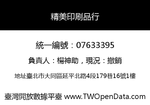 精美印刷品行