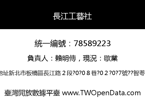 長江工藝社
