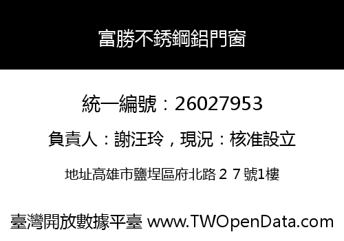 富勝不銹鋼鋁門窗