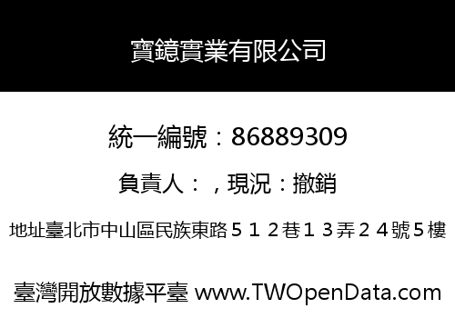 寶鐿實業有限公司