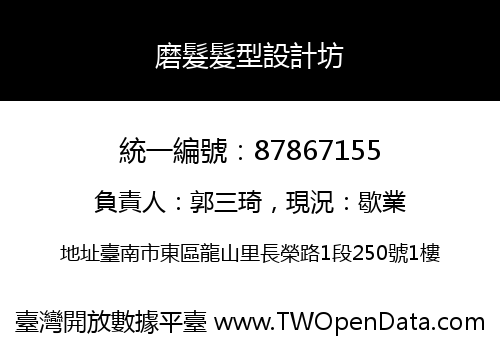 磨髮髮型設計坊