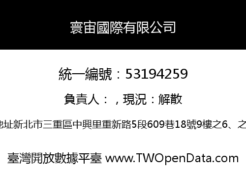 寰宙國際有限公司
