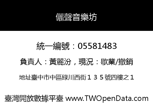 儷聲音樂坊