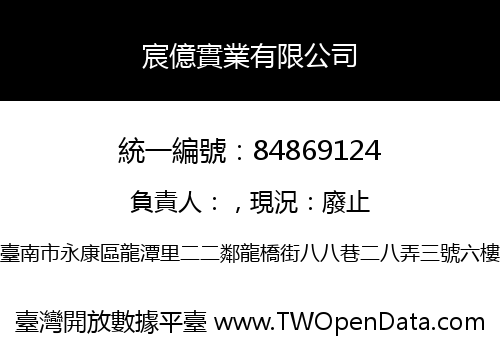 宸億實業有限公司