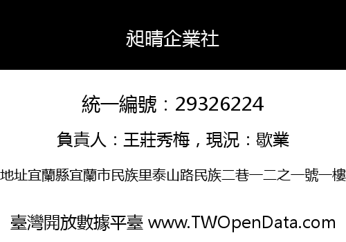 昶晴企業社
