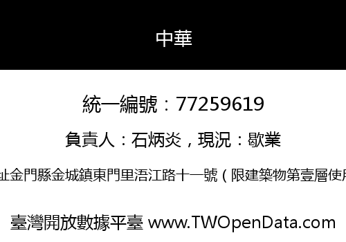 中華