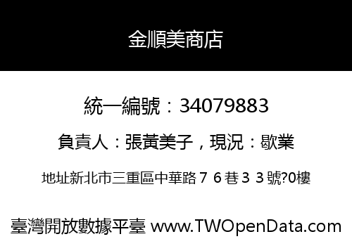 金順美商店