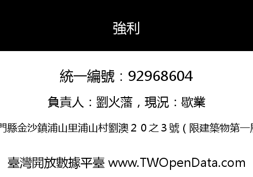 強利