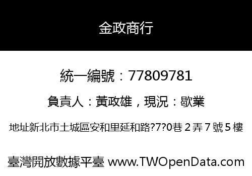 金政商行