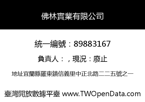佛林實業有限公司