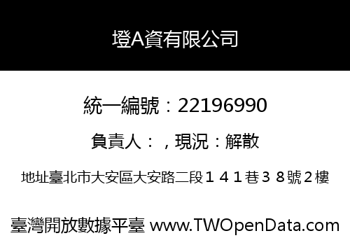 墱A資有限公司