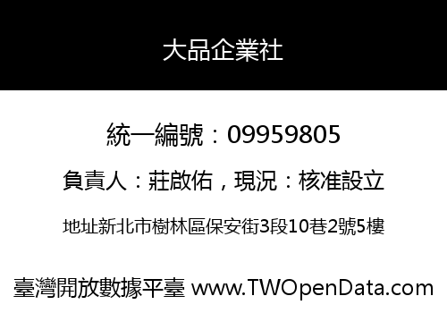 大品企業社