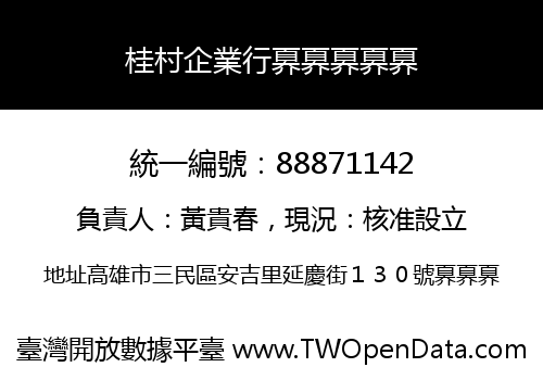 桂村企業行奡奡奡奡奡