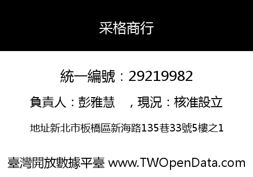 采格商行