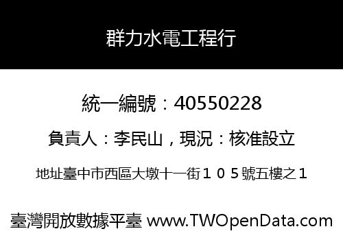 群力水電工程行
