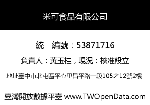 米可食品有限公司