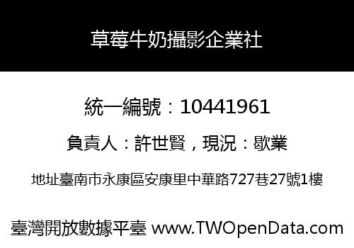草莓牛奶攝影企業社