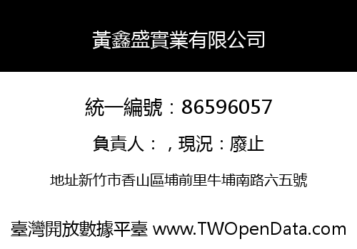 黃鑫盛實業有限公司