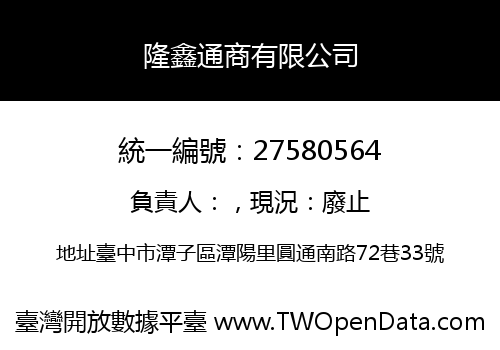 隆鑫通商有限公司