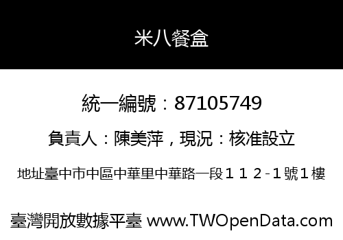 米八餐盒