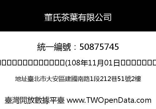 董氏茶葉有限公司