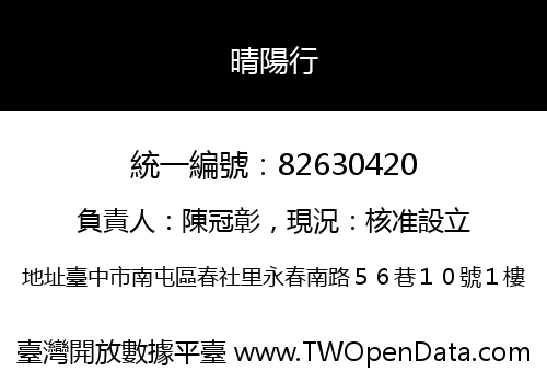 晴陽行