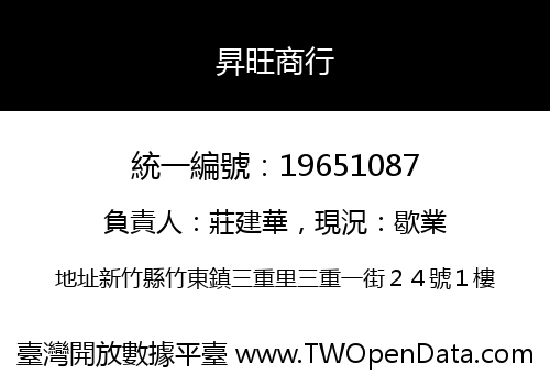 昇旺商行