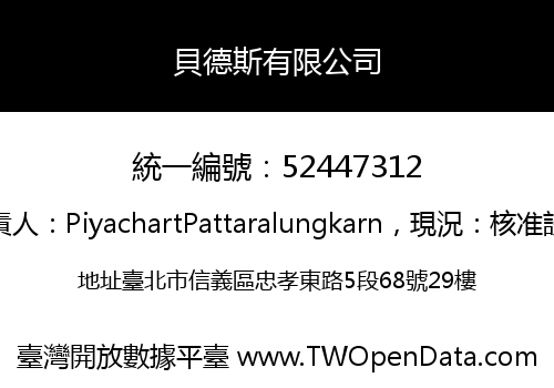 貝德斯有限公司