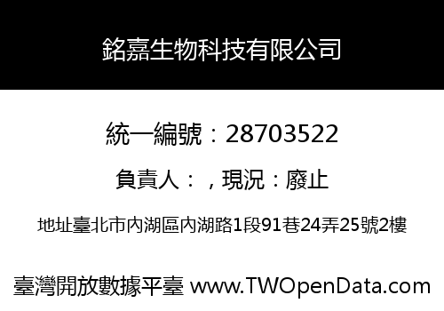 銘嘉生物科技有限公司