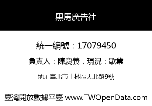 黑馬廣告社