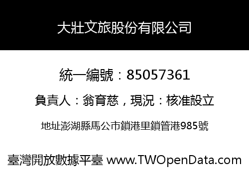 大壯文旅股份有限公司