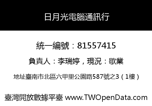 日月光電腦通訊行