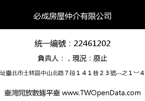必成房屋仲介有限公司